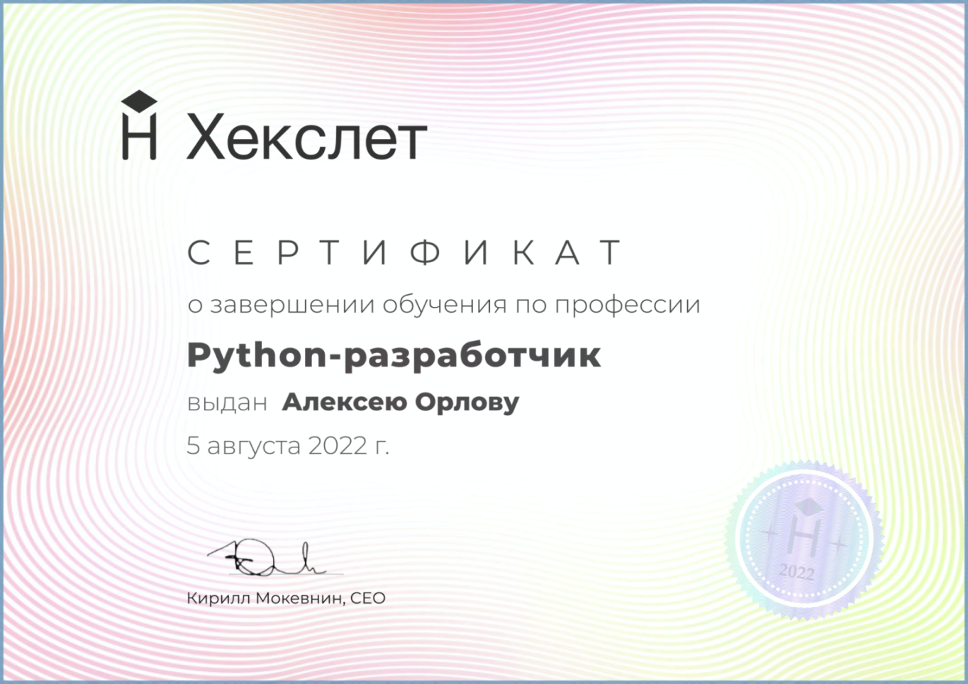 Hexlet-certificate
